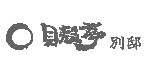 貝殻亭別邸